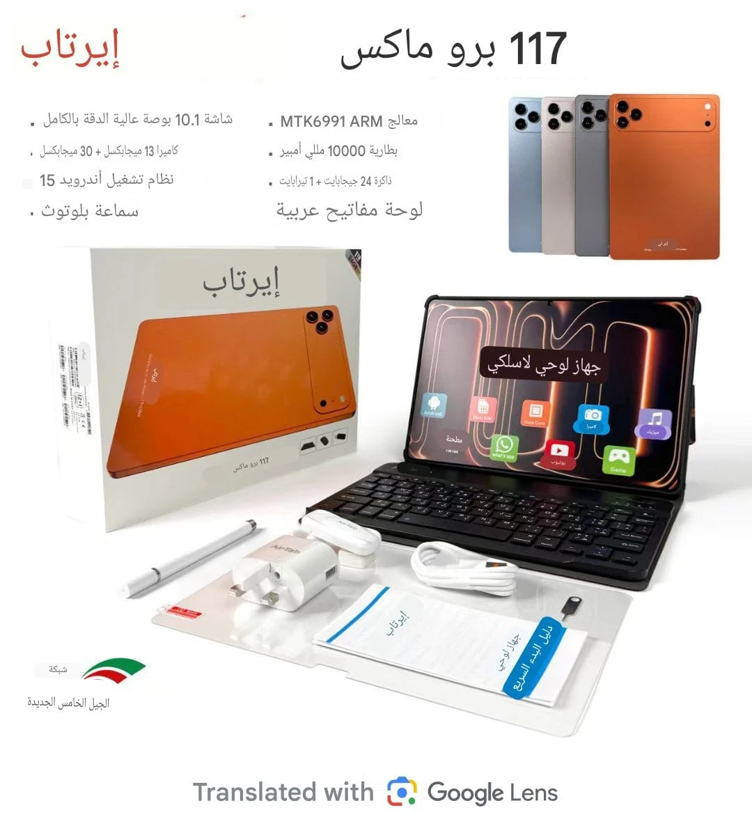 اير تاب 17 برو ماكس 10 بوصة